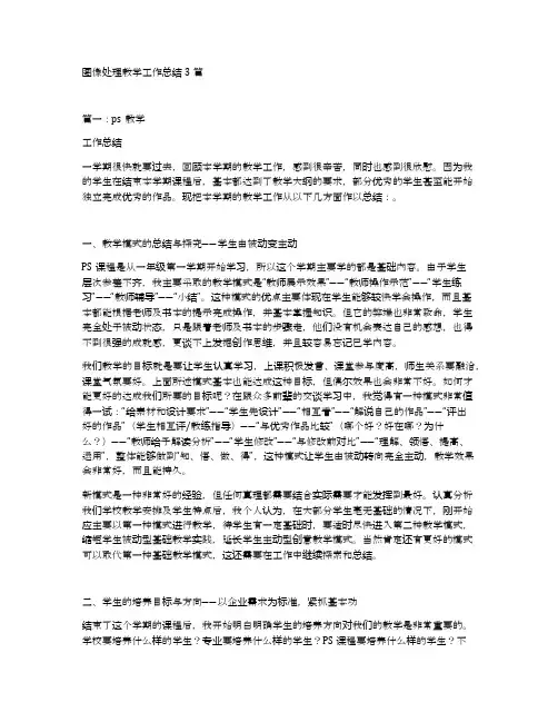 图像处理教学工作总结3篇