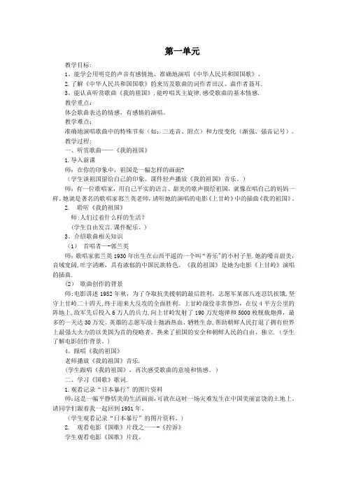湘教版六年级上册音乐教案
