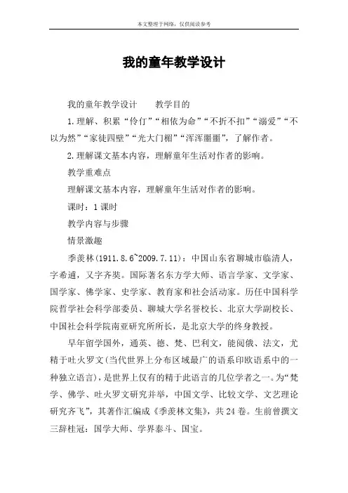 我的童年教学设计