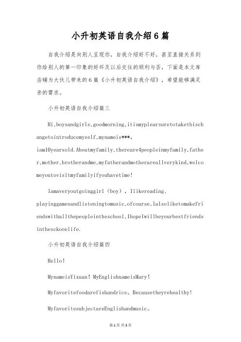 小升初英语自我介绍6篇