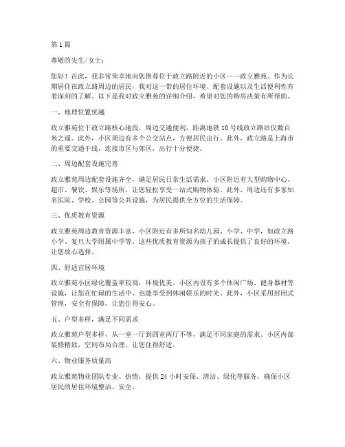 政立路附近小区推荐信(3篇)