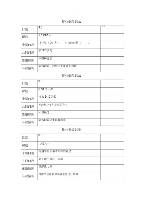 一年级作业批改