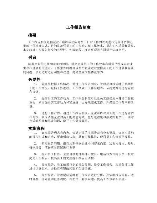 工作报告制度