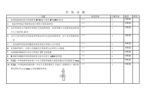 焊接专业试卷(初审完成)