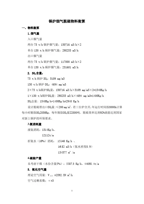 脱硫方案计算