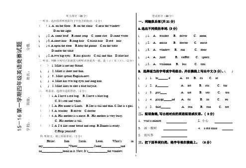 15-16第一学期四年级英语竞赛试卷