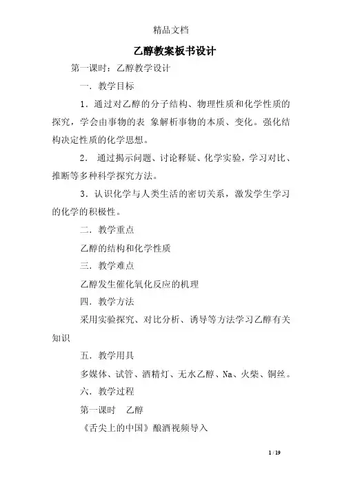 乙醇教案板书设计