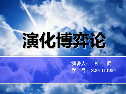 演化博弈论