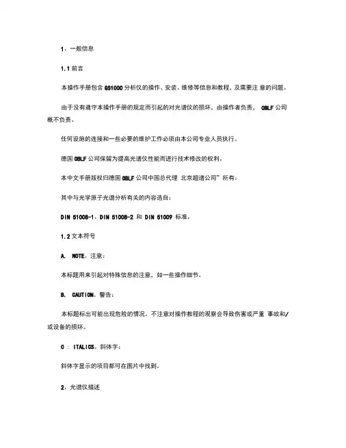 OBLFGS1000光谱仪软件手册