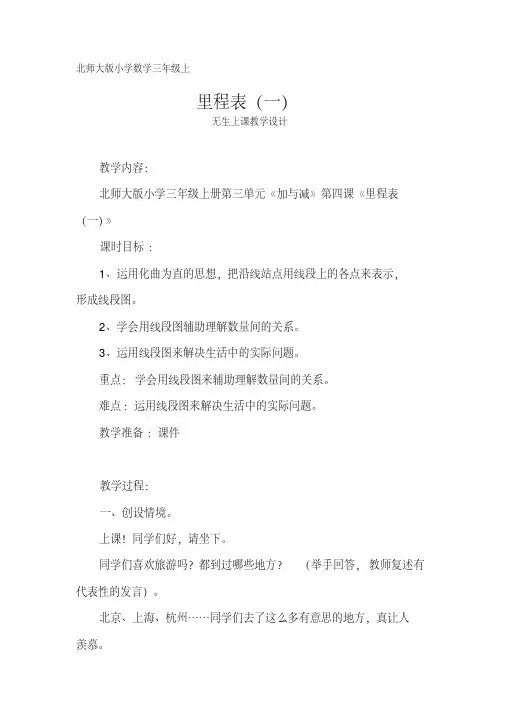 里程表（一）无生上课教学设计