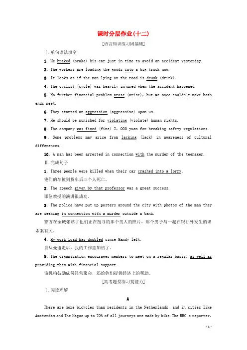 高中英语课时分层作业12Unit4SectionⅥLanguagePointsⅢ含解析牛津译林版选修7