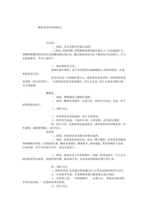 鲤鱼常见疾病的防治