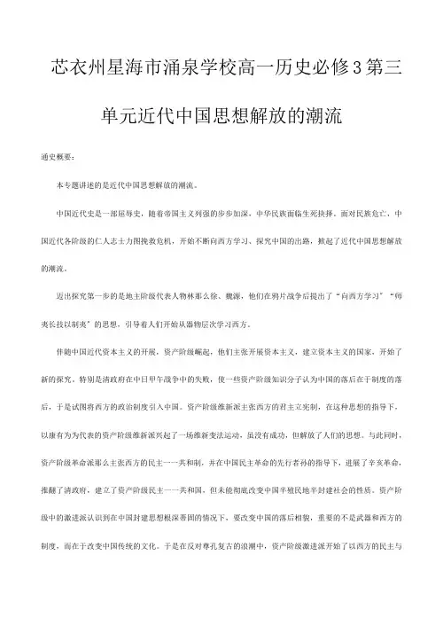 高一历史必修 第三单元 近代中国思想解放的潮流