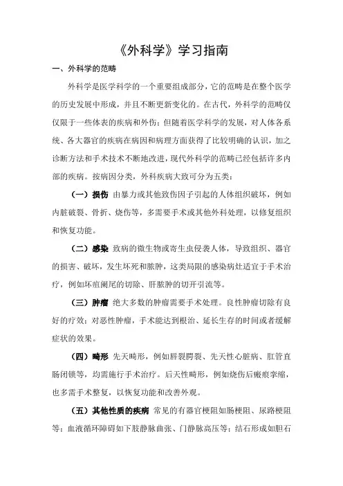 《外科学》学习指南