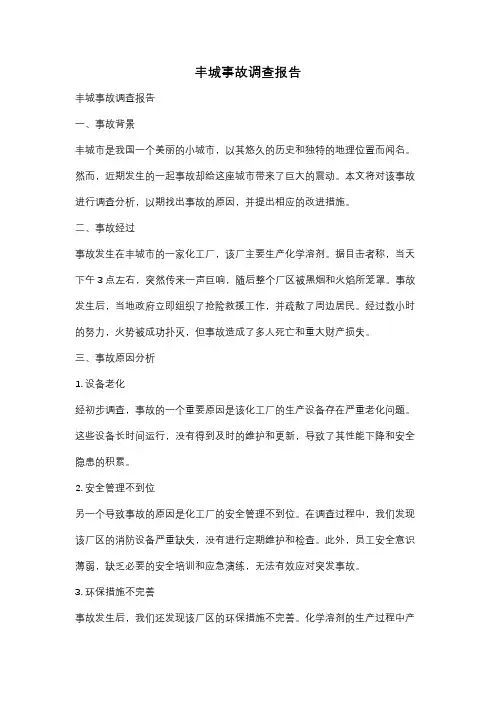 丰城事故调查报告