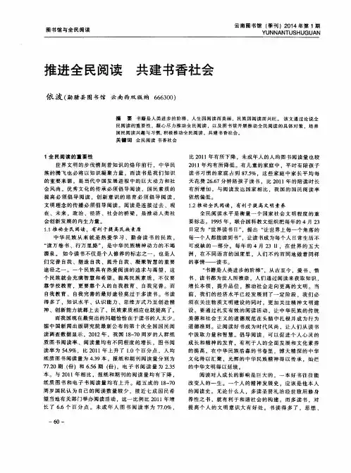 推进全民阅读 共建书香社会