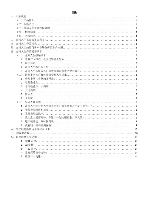 金裕人生销售手册