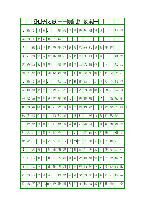 七子之歌――澳门教案一