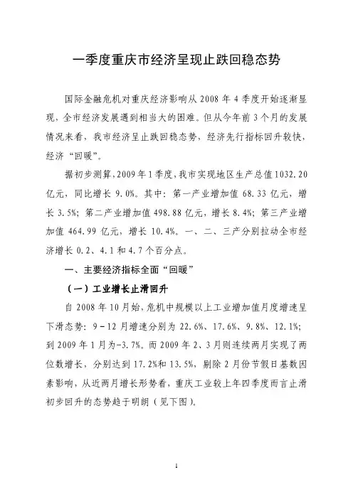 一季度重庆市经济呈现止跌回稳态势