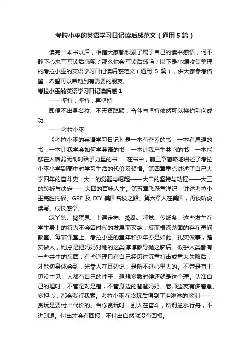 考拉小巫的英语学习日记读后感范文（通用5篇）