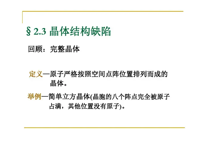 点缺陷和缺陷方程写法课件