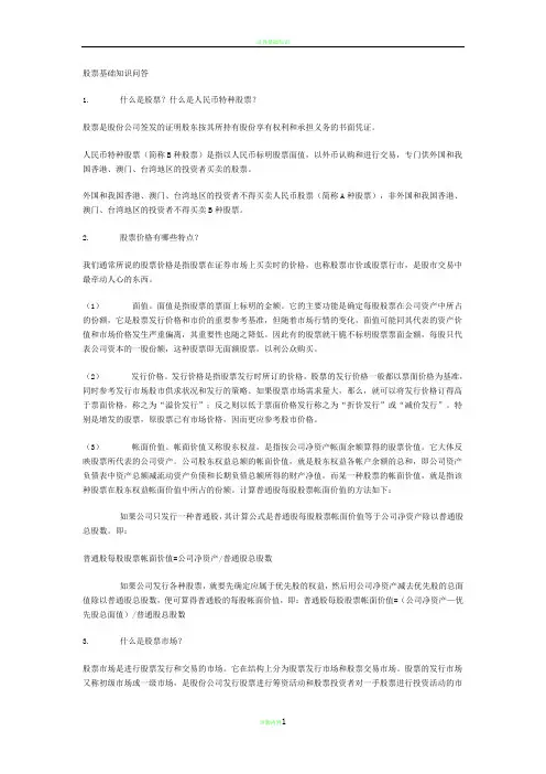 股票基础知识问答