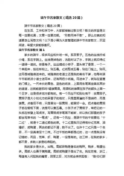 端午节名家散文（精选20篇）