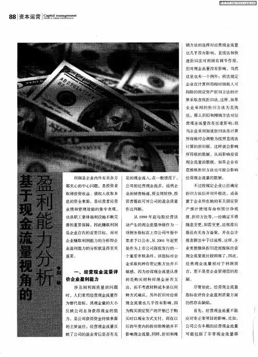 基于现金流量视角的盈利能力分析