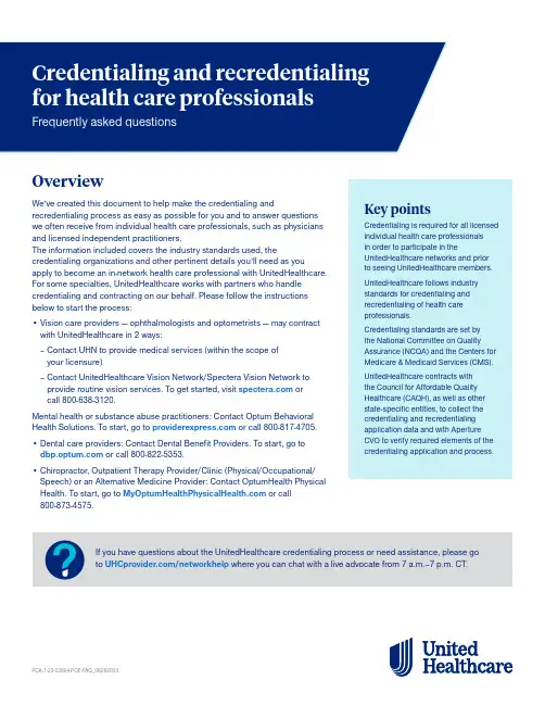 UnitedHealthcare 认证与复认证指南说明书