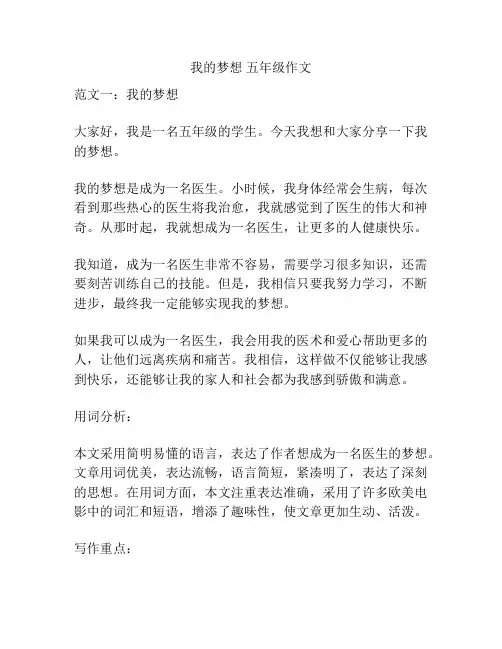 我的梦想 五年级作文