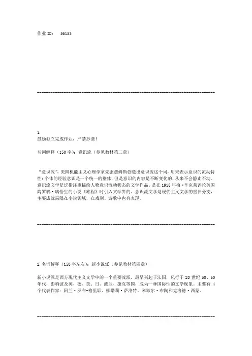 20世纪外国文学专题