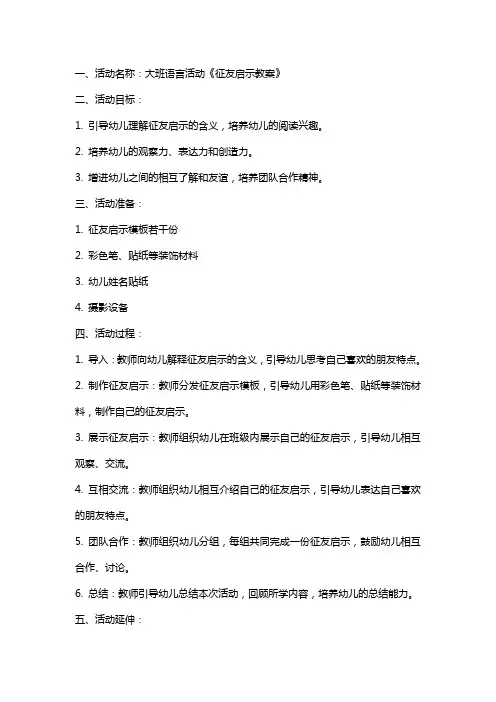大班语言活动征友启示教案