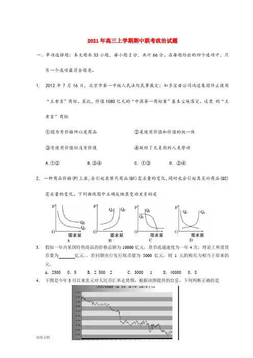2021-2022年高三上学期期中联考政治试题