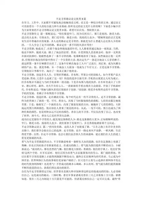 不走寻常路议论文优秀3篇