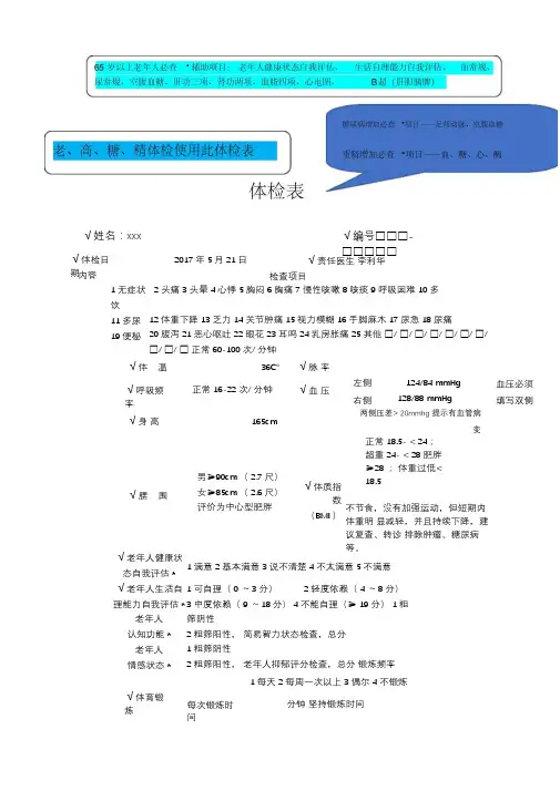 2-体检表填写简要说明(仅供参考)