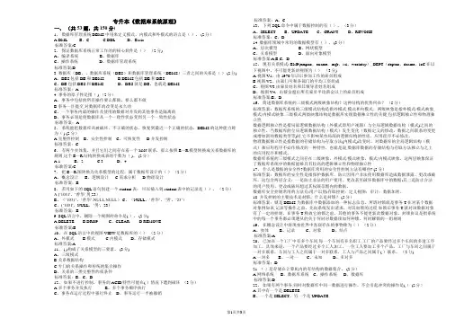 专升本《数据库系统原理》_试卷_答案