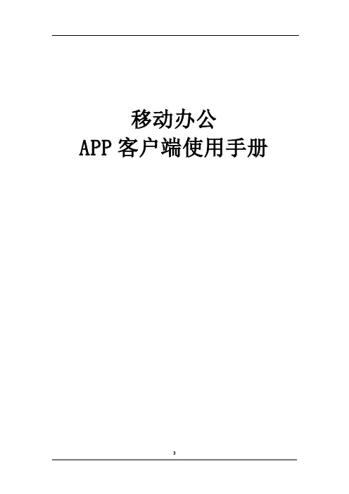 腾讯会议移动办公APP客户端使用手册说明书
