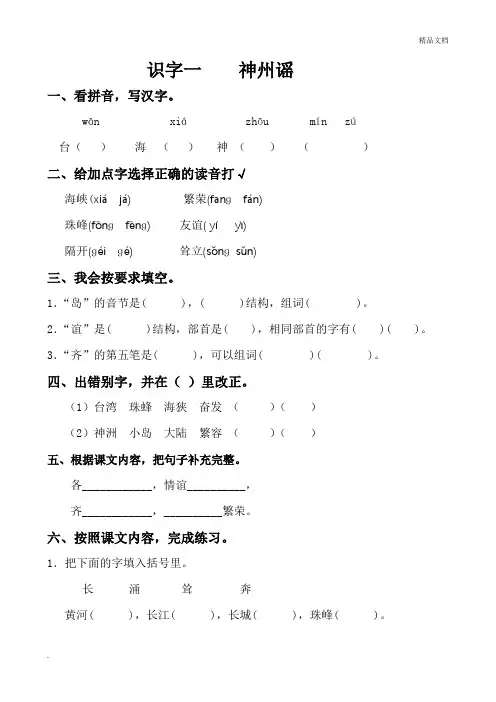 部编版二年级下册语文三单元课课练