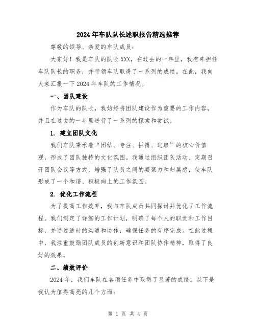 2024年车队队长述职报告精选推荐