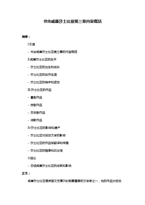 书虫威廉莎士比亚第三章内容概括