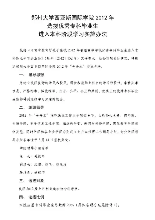 郑州大学西亚斯国际学院2012年
