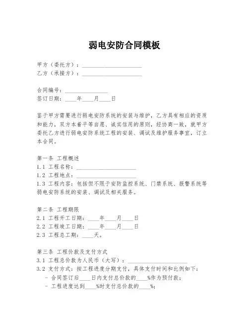 弱电安防合同模板