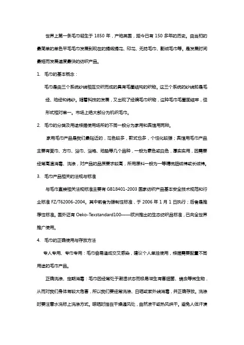 毛巾知识