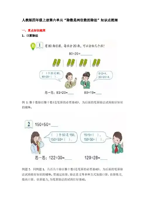 数学四年级上册第六单元知识点梳理