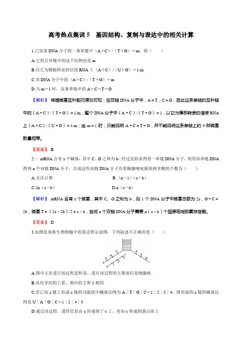 2015年高考生物热点集训5