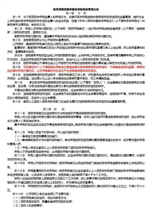 财政部令18号令,政府采购办法