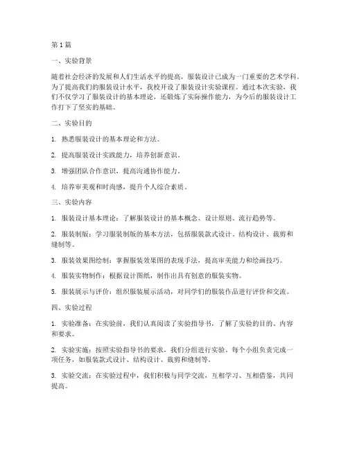 服装课实验报告总结(3篇)