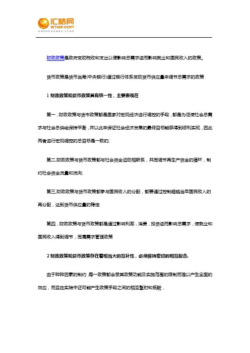 财政政策和货币政策是什么关系