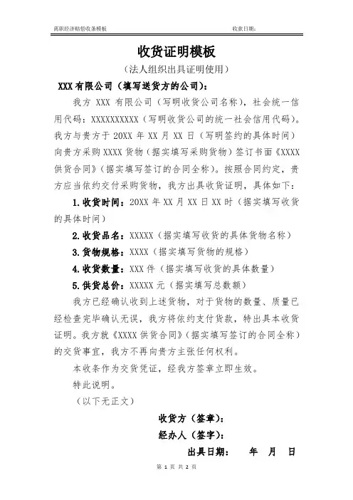 收货证明模板