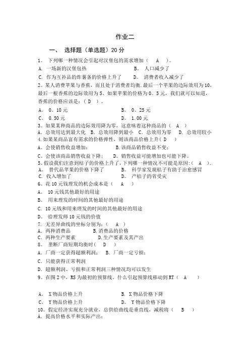 西方经济学作业2